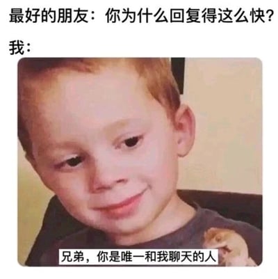 这是一张用于调侃社交现状的表情包图片，采用图文混排的形式。图片上方是模拟的对话场景，最好的朋友发出疑问：“你为什么回复得这么快？”，下方是国外网红“假笑男孩”Gavin Thomas的照片，配文给出扎心的回答：“兄弟，你是唯一和我聊天的人”。假笑男孩脸上尴尬又无奈的假笑，完美呼应了回答里透露的社交孤独感，用幽默又心酸的方式，展现了当代部分人社交圈子狭窄、日常只有一位聊天对象的状态，容易引发有类似经历的人的共鸣。