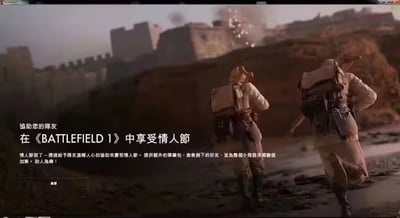 这是一张游戏《战地1》的屏幕截图，画面展示了两名身着一战风格军装的士兵在硝烟弥漫的战场废墟中前行的场景，背景是残破的城墙与正在燃烧的战火，充满了一战战场的厚重氛围。画面左下角配有简体中文文字，是游戏官方推出的情人节特别活动说明：号召玩家在战争背景下通过协助队友来庆祝情人节，具体可以通过为队友提供额外弹药包、急救倒下的好友等互助行为，还能为整个小队启用经验值加成，是战争题材游戏里的温情节日玩法提示，图中没有双关、谐音梗或暗示类内容。