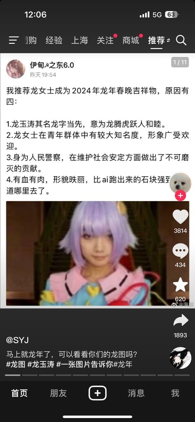 这是抖音平台的一条用户原创动态，用户「伊甸ゐ之东6.0」发布内容，推荐网络梗图人物「龙女士」龙玉涛成为2024年龙年春晚吉祥物，并列出四点理由：1.名字以龙字开头，寓意龙腾虎跃人和睦；2.在青年群体中知名度高，形象受欢迎；3.身为人民警察为维护社会安定有贡献；4.形象鲜活，优于AI生成的春晚吉祥物。动态下方配了龙玉涛的cosplay照片，还附带相关话题标签，互动数据（点赞3814、评论434等）可观，是网友借龙年春晚话题进行的玩梗创作。
