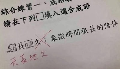 这是一张语文成语练习作业的扫描图，作业题目要求填写象征时间很长的陪伴的成语，给出的格式是“□长□久”。学生在方框中填入“超”和“持”，组成自创的“超长久”，这个答案被老师用红笔打叉，老师随后在下方用红笔写出了正确的成语“天长地久”。整个场景充满了小学生的天真趣味，是很有趣的作业出错批改画面，没有双关、谐音梗等内容。