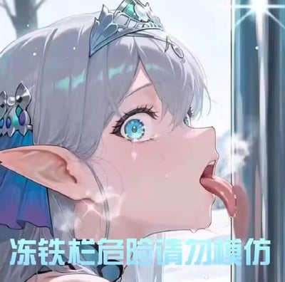 这是一张AI生成的二次元风格单图，画面呈现了冬日飘雪的场景，一位有着银灰色长发、蓝色眼眸的精灵少女，舌头粘在了冰冷的铁栏杆上，她的脸上挂着泪水，眼神满是惊恐与慌乱，看起来十分无助。图片下方配有醒目的蓝色文字“冻铁栏危险请勿模仿”，以趣味化的二次元形象还原了现实中冬天舌头接触低温金属会被粘住的危险场景，用搞笑又直观的方式起到安全警示作用，没有双关、谐音梗等内容。