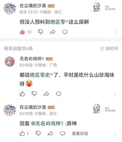 这是一张国内游戏论坛的对话截图，用户「在尘曦的沙漠」发帖吐槽米哈游新游《绝区零》质量差，用户「无名の戏梓1」反向调侃，质疑觉得《绝区零》差的玩家平时玩的游戏标准过高，楼主回复「原神」，形成玩梗式的对话，用夸张的吐槽和反向调侃制造笑点，暗喻部分玩家对米哈游旗下不同游戏的评价存在差异。其中「史」是「屎」的谐音梗，用来指代游戏质量差。