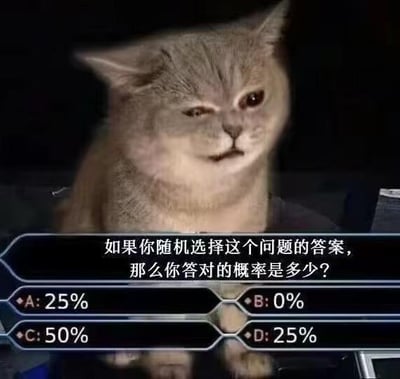 这是一张经过P图改编的图文混排静态图，画面将一只表情困惑、眼神迷离的真实灰色猫咪合成在类似答题节目的设备界面中。界面下方展示了一道经典的概率自指悖论题：“如果你随机选择这个问题的答案，那么你答对的概率是多少？”，对应的四个选项为A:25%、B:0%、C:50%、D:25%。这道题存在逻辑闭环的悖论：正常随机选四个选项答对概率为25%，但选项里25%出现两次，选到25%的概率变为50%，可50%仅一个选项，选到它的概率又回到25%，陷入循环；若认为答对概率是0%，那选到0%的概率是25%，再次产生矛盾，这种无解的逻辑题会让看到的人像图中的猫咪一样陷入困惑。