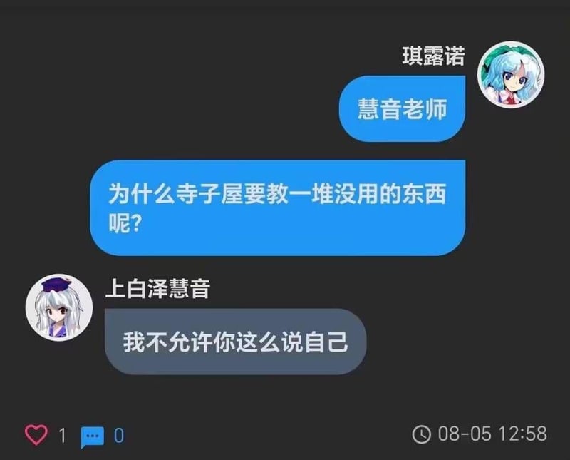 上白泽慧音