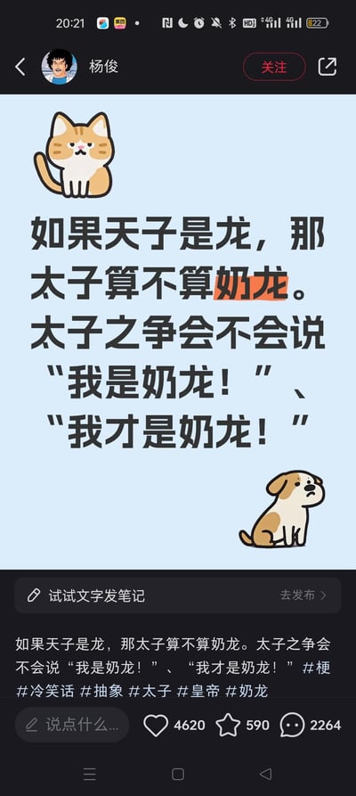 这是一张来自社交媒体平台的图文梗图，图中搭配了两只表情搞怪的原创卡通猫狗，抛出一个无厘头冷笑话：将传统认知里“天子为龙”的说法，脑洞延伸调侃太子可以被叫做“奶龙”，还脑补出太子之争时，双方喊着“我是奶龙！”“我才是奶龙！”的滑稽画面。

这个梗玩了“奶龙”的双关含义：既指“幼龙”，又关联了当下热门的卡通IP“奶龙”，用谐音和错位联想制造出搞笑的无厘头效果。