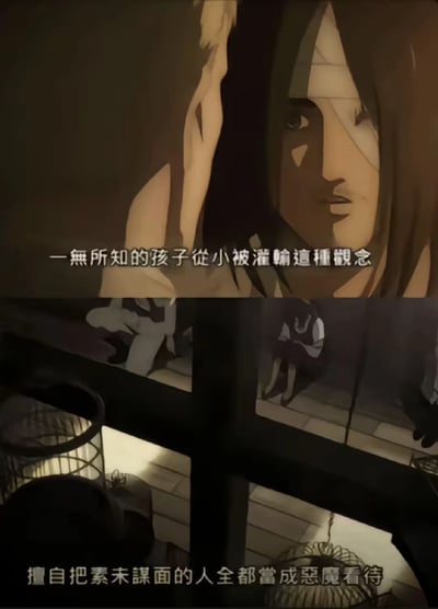 图片展示了动漫《进击的巨人》中的场景，分为上下两部分。上半部分是主角艾伦·耶格尔的特写镜头，他表情严肃地凝视前方；下半部分展示了一个黑暗环境中的场景。图片中有中文字幕：'一无所知的孩子从小被灌输这种概念'和'擅自把素未谋面的人全都当成恶魔看待'，反映了作品中关于偏见与仇恨代代相传的主题。