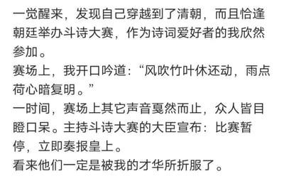 这是一则充满反差感的搞笑网络段子，以穿越为背景展开故事：一名诗词爱好者意外穿越到清朝，恰逢朝廷举办斗诗大赛，他在赛场上吟出“风吹竹叶休还动，雨点荷心暗复明”的诗句后，赛场瞬间鸦雀无声，在场众人目瞪口呆，主持大赛的大臣立刻宣布暂停比赛并奏报皇上，而主角却误以为自己的才华彻底折服了所有人。实际上这句诗是清朝雍正皇帝的作品，在朝堂公开的斗诗场合吟出皇帝的诗句，会让在场大臣产生诸多顾虑，段子通过主角的认知偏差与实际情况的反差，制造出乌龙搞笑的效果。