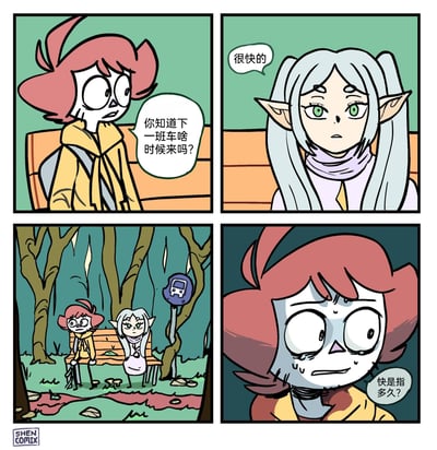 这是一幅四格搞笑漫画，第一格中红发女孩坐在郊外的车站长椅上，一脸疑惑地向身旁的银发精灵耳女孩询问下一班车的到来时间；第二格银发女孩面无表情地回答“很快的”；第三格画面切换到夜晚，周围环境变暗，红发女孩明显变得疲惫苍老，两人仍坐在长椅上；第四格红发女孩满头大汗，面容憔悴，一脸崩溃地追问“快是指多久？”。漫画利用长寿的精灵与人类的时间感知差异制造笑点，精灵认知里的“很快”在人类的时间尺度上已经是漫长的岁月，凸显了不同种族时间观念的巨大反差，充满荒诞幽默。