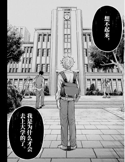 这是一幅黑白单幅漫画，画面呈现了大学校园的场景：一座带有钟楼的教学楼前，背着双肩包的卷发少年背对着镜头伫立，周围是往来的其他学生。少年的两处内心独白分别是「想不起来，」和「我是为什么才会去上大学的了。」，直白地展现出他对自身上大学的意义产生困惑，陷入迷茫的情绪，画面氛围带着低落与无措。图中没有双关、谐音梗或暗示内容。