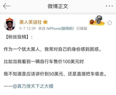 这是一张微博正文的竖屏截图，发布账号为认证的“黑人笑话社”，发布时间显示为9-7 12:39，发布设备标注为“NiPhone(脑残粉)”且内容已编辑。截图内容为该账号发布的粉丝投稿段子，段子以“犹太黑人”的身份视角展开，拿社会上对犹太人爱讲价、黑人爱偷窃的刻板印象做梗，具体内容为：“作为一个犹太黑人，我常对自己的身份感到困惑。比如当我看到一辆自行车售价100美元时，我不知道是应该讲价到50美元，还是直接把车偷走。”该段子的投稿来源为微博用户@真乃滑天下之大稽。截图左上角是“黑人笑话社”的账号头像，为一名戴红色帽子的严肃黑人男性；右上角配有一个手持篮球的黑人侧脸小图，整体为图文混排的形式，段子内容利用种族刻板印象制造笑点，存在明显的种族冒犯性，容易引发关于种族歧视的争议。