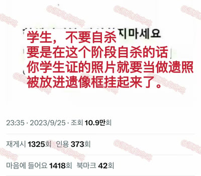 这是一张带有黑色幽默的梗图，内容为警告学生不要在学生阶段自杀，否则学生证上的照片就会被用作遗照，表达出“遗照毫无准备很尴尬”这种自嘲情绪。配以夸张的红色大字和韩文原文，增强了讽刺和调侃的效果。整张图风格带有讽刺与无奈，警示意味中融入了梗文化和社交网络的圈层表达。

有明显的黑色幽默和讽刺暗示，且含轻微双关：用学生证照片做遗照，暗示珍惜生活也要珍惜好形象。