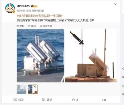 这是微博用户DPRK425发布的一则军事兵器科普内容，属于「烽火问鼎计划」的「每天认识一件兵器」系列。内容介绍了美国海军在“阿利·伯克”级驱逐舰上安装了“郊狼”反无人机巡飞弹，配图包含两张实拍图：左侧是安装在驱逐舰甲板上的巡飞弹舰载发射装置，右侧则展示了“郊狼”巡飞弹及其发射装置的细节，清晰呈现了这款反无人机武器的外观形态与舰载搭载方式，为军事爱好者提供了直观的装备参考。