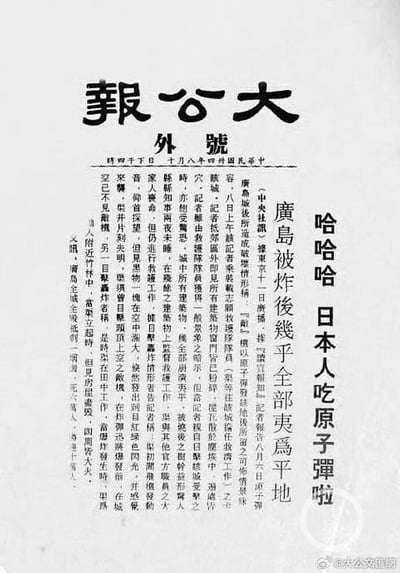 这是一张《大公报》号外的黑白扫描图，为竖版图文混排形式。报纸顶部标注“大公报 号外”，并注明发行时间“中华民国三十四年八月十日 下午四时”。右侧配有醒目的戏谑性标题“哈哈哈 日本人吃原子弹啦”，核心主标题为“广岛被炸后几乎全部夷为平地”。正文转引中央社消息，详细报道1945年8月6日美国在广岛投放原子弹后的惨状：城市建筑尽毁、人员大量伤亡，还记录了目击者描述的爆炸瞬间景象，包括闪光、怪声以及爆炸后的城市惨况，最后提及广岛全城仅剩烟海，死六万人、伤十万人。图片右下角带有@大公文匯網的微博水印。