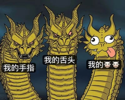 画面中有三只黄色的龙形生物，头部都有尖锐的角和凸起，身体呈鳞片状。左侧和中间的龙表情凶狠，眼睛发红，眉头紧锁，分别配有文字“我的手指”和“我的舌头”；右侧的龙则画风突变，睁着圆溜溜的大眼睛，吐着舌头，表情呆萌，文字为“我的🐮🐮”。背景是深蓝色渐变，整体通过前两只龙的严肃凶狠与第三只的滑稽可爱形成强烈反差，营造出幽默搞笑的效果。