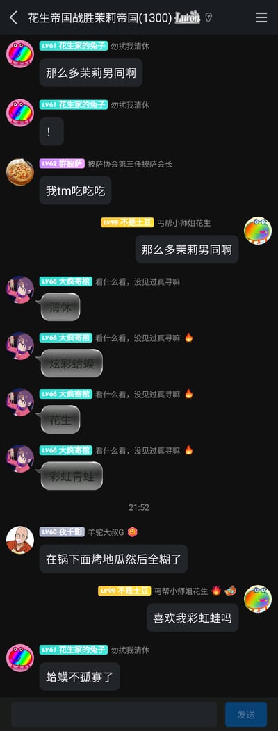 这是一张名为“花生帝国战胜茉莉帝国(1300)”的网络群聊截图，群内成员包含LV61花生家的兔子、LV62群披萨、LV99不是土豆、LV68大疯寄棺、LV60夜千影等，成员们以带有等级和个性化签名的身份进行无厘头闲聊。对话内容涵盖调侃“茉莉男同”、分享烤地瓜糊了的生活趣事、围绕“彩虹蛙”展开玩梗互动，整体风格轻松搞笑，充满网友间的随性趣味交流氛围。
