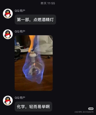 该内容是QQ聊天界面的截图，显示消息发送时间为昨天11:55，均由同一QQ用户发出：首先用户发送文字“第一部，点燃酒精灯”，随后发出一张实拍照片，照片中有人将动漫《咒术回战》的角色五条悟的手办放置在玻璃容器内，点燃容器周边的酒精，蓝色的火焰将手办整个包裹，外形恰好类似化学实验中使用的酒精灯，最后用户又发送文字“化学，轻而易举啊”，用动漫手办玩化学实验的梗，幽默感十足。