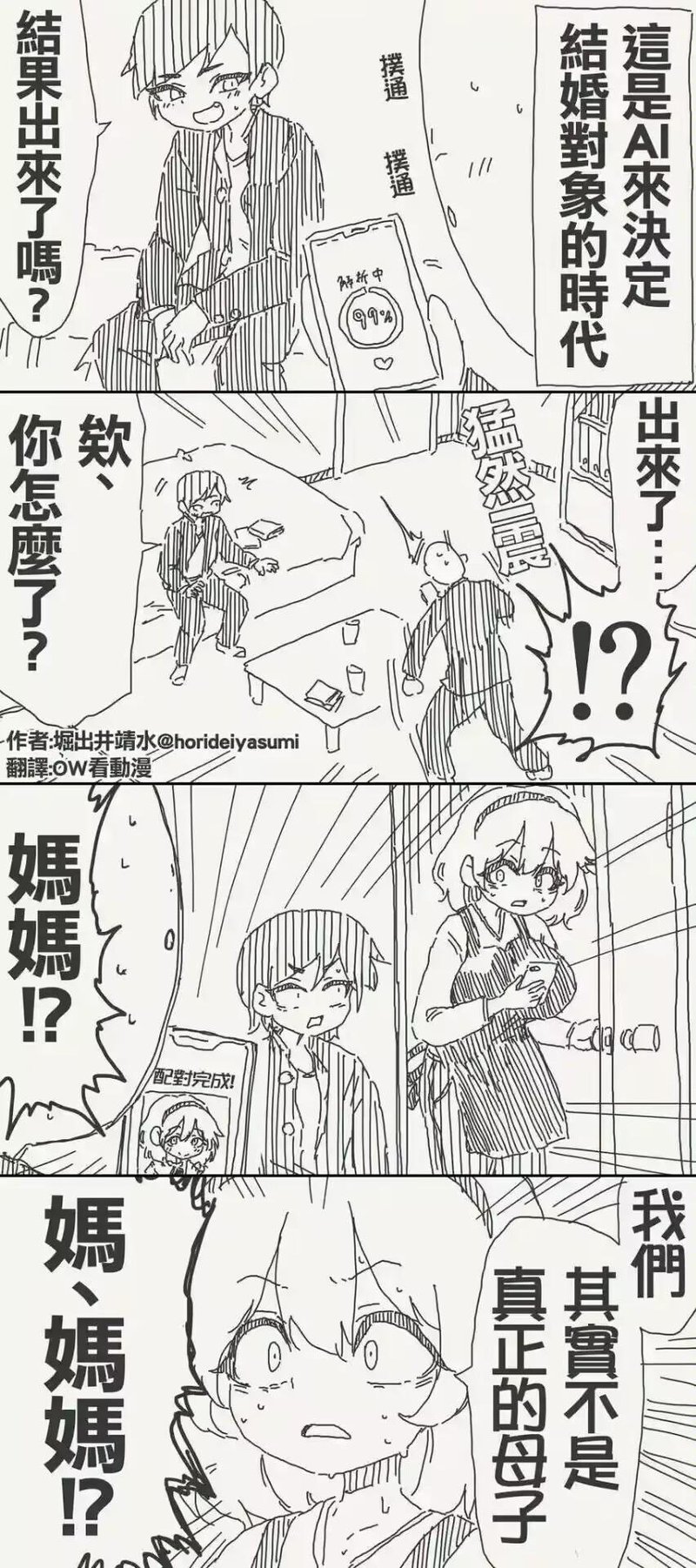 堀出井靖水原创短篇漫画