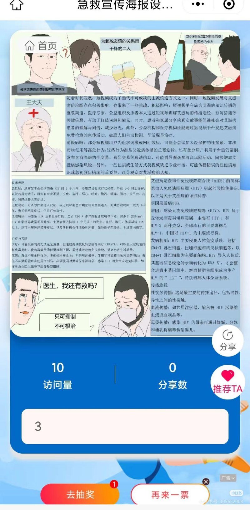 原创艾滋病科普海报