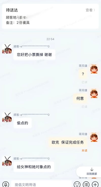 这是一张外卖平台骑手与顾客的聊天记录截图，顶部显示订单状态为待送达，订单备注需要2份餐具。聊天中顾客首先向骑手提出撕掉小票的要求，骑手先后发送问号和“何意”表示疑惑，顾客解释是偷偷点的单，是给自己暗恋的女神和女神的对象点的外卖，骑手随即回应会完成撕掉小票的任务。顾客头像为搞怪蟑螂比耶的梗图，骑手头像是卡通男性形象，整体内容诙谐又暗含暗恋者的心酸，属于搞笑网络梗图。