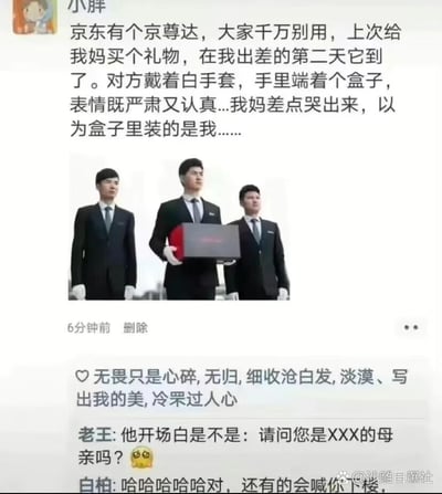 这是一张微信朋友圈的截图，用户“小胖”分享了自己使用京东京尊达配送服务时发生的搞笑乌龙事件：他出差期间给母亲购买的礼物由京尊达配送，配送人员身着正式西装、佩戴白手套，表情严肃地端着礼盒上门，这过于正式的阵仗让出差在外的小胖的母亲误以为礼盒里装的是儿子，差点哭出来。截图中还配有一张三名京尊达配送员的工作图，下方有其他好友的评论：老王调侃配送员的开场白，白柏附和补充其他类似的搞笑细节，还有一条风格伤感的点赞用户签名文案，整体内容充满生活趣味，通过高端配送服务的正式感与日常场景的反差制造笑点。