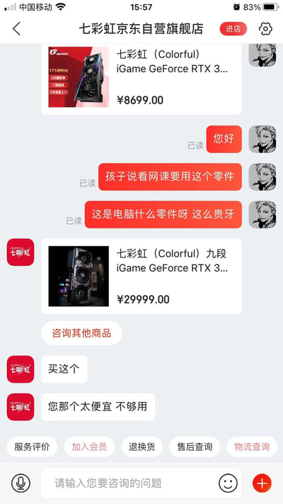 这是一张竖屏的京东商城在线客服聊天记录截图，对话发生在用户与七彩虹京东自营旗舰店客服之间。用户以家长的身份，针对一款售价8699元的七彩虹iGame GeForce RTX系列显卡进行咨询，称孩子表示上网课需要该零件，疑惑其价格高昂。客服并未直接解答问题，反而发送了一款售价高达29999元的七彩虹九段系列同类型高端显卡商品卡片，并调侃回复“买这个”“您那个太便宜 不够用”，以整活的方式玩梗——实际上这类高端显卡主要用于高端游戏运行、专业图形渲染等高性能需求场景，完全不是上网课的必要设备，客服的回复是故意推荐远超需求的昂贵产品，制造出幽默反差效果。