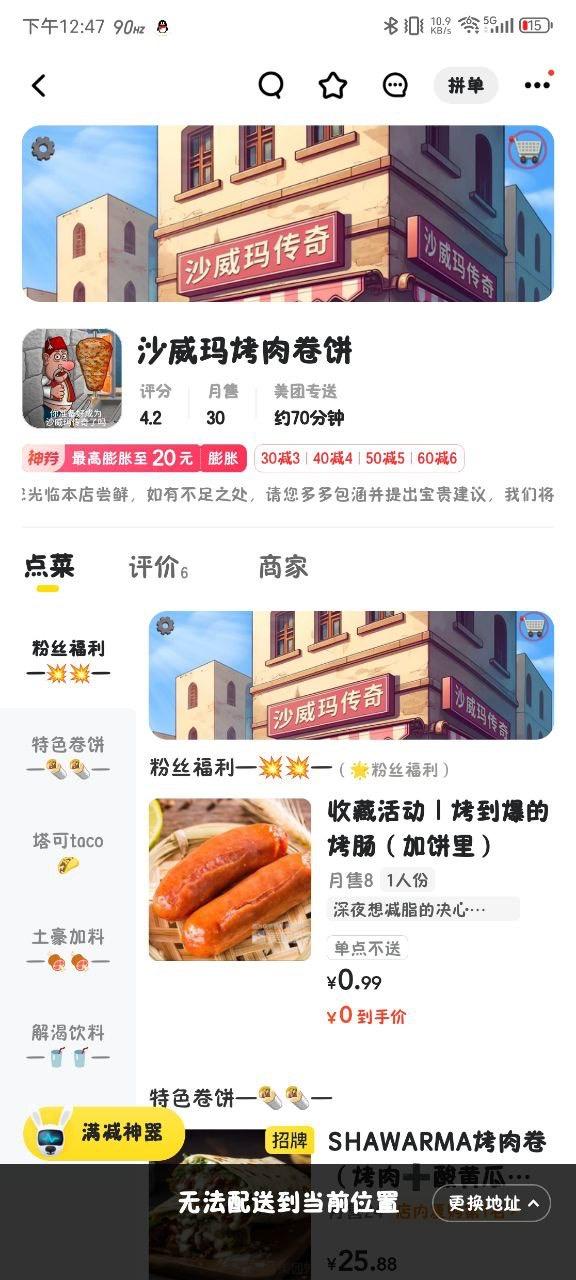 沙威玛传奇游戏