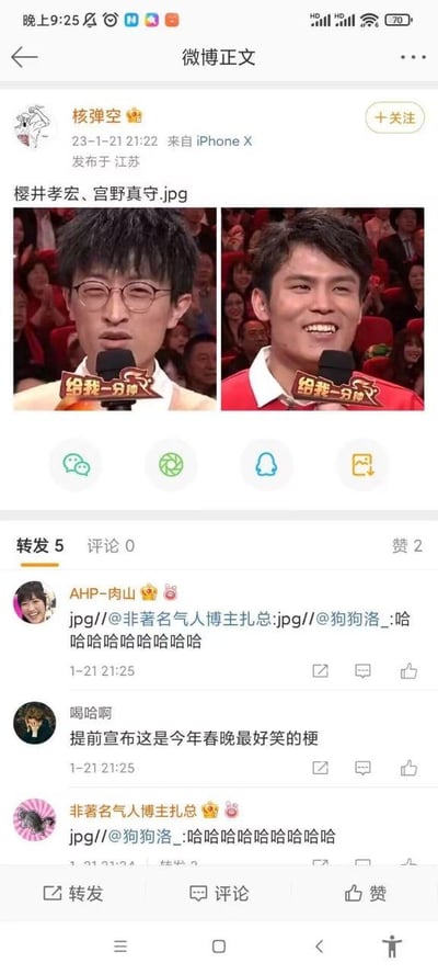 这是一条2023年1月21日发布的微博截图，博主「核弹空」发布了一张左右对比图，左侧是戴眼镜的央视春晚嘉宾，右侧是另一位穿红衣的春晚嘉宾，配文「樱井孝宏、宫野真守.jpg」，将两位春晚嘉宾与日本知名声优樱井孝宏、宫野真守做撞脸对比，玩起了撞脸梗。评论区网友纷纷响应，有人调侃「提前宣布这是今年春晚最好笑的梗」，还有人转发时连发多个「哈哈哈哈」，整体氛围欢乐搞笑，是网友对春晚内容的趣味玩梗创作，没有双关或谐音梗，单纯靠撞脸引发笑点。