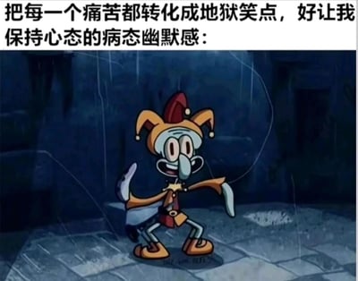 图片上方为黑色文字：“把每一个痛苦都转化成地狱笑点，好让我保持心态的病态幽默感：”，下方是《Deltarune》中的角色Jevil。Jevil戴着红黄相间的小丑帽，蓝白色身体，长鼻子，正咧嘴疯狂大笑，在阴暗潮湿的石砖地面上舞动，背景有雨水滴落效果，整体营造出一种用黑色幽默面对痛苦的氛围。