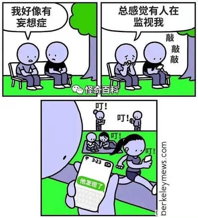这是一组三格的搞笑连环漫画：
1. 第一格：两个卡通小人坐在公园的长椅上，左侧小人面露愁容，对旁边的人说“我好像有妄想症”。
2. 第二格：左侧小人双手捂脸，焦虑地表示“总感觉有人在监视我”，而右侧的小人则在低头敲击手机。
3. 第三格：视角拉远，展现出公园的全景，里面的所有人都拿着手机，手机不断弹出“叮！”的提示音，画面近处的一只手拿着手机，屏幕上显示消息“他发现了”，将左侧小人原本的妄想变成了真实的场景，用荒诞的剧情制造出强烈的反差搞笑效果，也暗喻了当下人们对被监视、信息泄露的焦虑感。