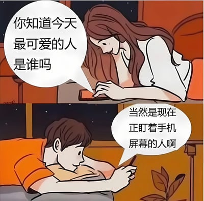 这是一张上下两格的连环漫画，描绘了一个温馨有趣的互动场景。上格中，一位棕色长发的女性正低头看着手机，面带微笑地问道："你知道今天最可爱的人是谁吗"。下格中，一位棕色短发的男性正躺在床上看手机，同样微笑着回答："当然是现在正盯着手机屏幕的人啊"。整个漫画采用温暖的橙色和棕色色调，背景中可以看到夜晚的星空，营造出轻松愉快的氛围。