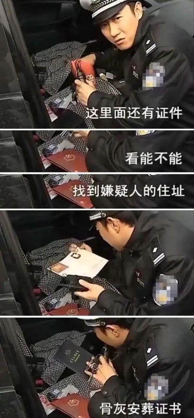 这是一组竖屏四格连环梗图，模拟警察搜查嫌疑人车辆物品的严肃场景：第一格中警察手持红色证件，配文“这里面还有证件”；第二、三格配文“看能不能找到嫌疑人的住址”，呈现警察翻找证件的过程；第四格中警察翻出一本黑色的骨灰安葬证书，配文点明证书类型。原本是为了查找嫌疑人住址的严肃搜证行为，最终却翻出与预期完全不符的骨灰安葬证书，通过这种强烈的预期反差，制造出荒诞搞笑的效果，让原本严肃的场景变得离谱又滑稽。