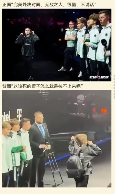 这是一张上下拼接的对比梗图，选取了CS2职业选手Donk在赛事舞台上的两个不同视角画面进行搭配：上图为正面视角，Donk站在舞台一侧，双手抬至头部两侧的动作看起来像是在耍帅，配文标注出大众对他正面视角的印象，对面站着敌方战队的一众选手，营造出Donk气场强大、冷酷厉害的人设；下图为同一场景的背面视角，能看到Donk其实是在费力拽自己的帽子却拉不上来，配文标注出他真实的状态，前后反差强烈，打破了正面营造的酷哥形象，趣味性十足。
