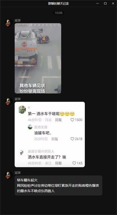 这是一则微信群聊的聊天记录截图，内容围绕一起交通事故展开：画面中一辆轿车翻车起火，旁边停着一辆贴着橙色爆标识的洒水车，其他车辆见状纷纷驶离现场。下方附带了短视频平台的网友评论，网友们对洒水车在事故现场未采取喷水施救、反而直接离开的行为表示不解和指责，群聊配文也提到网民纷纷声讨洒水车的这一行为。