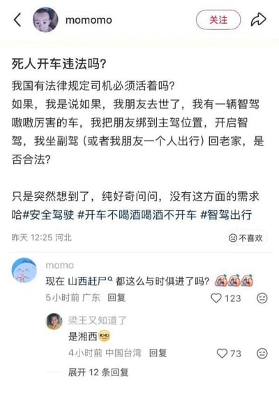 这是一张竖屏手机格式的社交媒体帖子截图，用户momomo发布了一个离谱的脑洞提问：询问将去世的朋友绑在配备智能驾驶的车辆主驾位置，开启智驾后出行是否违法，还补充自己只是好奇并无相关需求，并带上了安全驾驶相关话题。下方评论区用户momo用“山西赶尸与时俱进”的玩梗回复调侃这个离谱场景，另一位用户“梁王又知道了”纠正赶尸是湘西的民俗，两条评论分别获得123和73个赞。整体内容以网友的脑洞提问结合传统民俗梗，制造出搞笑调侃的效果。