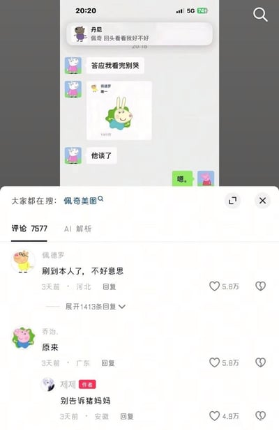 这张截图分为上下两部分，上半部分是模拟《小猪佩奇》角色的聊天对话界面：角色丹尼给佩奇发消息请求“佩奇 回头看看我好不好”，佩奇回复“答应我看完别哭”，随后发出小兔佩德罗的头像图，补充告知“他谈了”，佩奇最后回复“嗯”。下半部分是该内容的社交平台评论区，热评第一条的账号ID就叫“佩德罗”，留言“刷到本人了，不好意思”，获赞5.8万；第二条热评账号ID为“乔治.”，留言“原来”，同样获赞5.8万；作者账号随后回复“别告诉猪妈妈”，获赞4.9万。整体内容借用小猪佩奇的卡通角色玩感情八卦类的趣味梗，评论区账号配合角色ID进行互动呼应，喜剧效果十足。