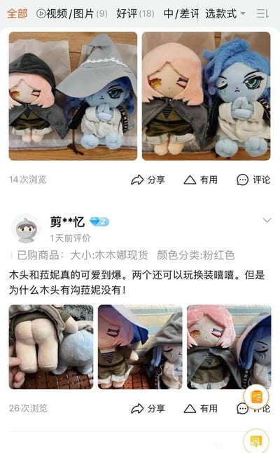 这是国内电商平台的商品评价晒单截图，用户购买了以《艾尔登法环》梅琳娜为原型的“木木娜”粉红色毛绒玩偶，同时展示了同系列的菈妮毛绒玩偶。图中包含两组玩偶的换装合照，以及展示两者臀部细节的对比图，用户评价称两个玩偶可爱且能玩换装，但疑惑为何梅琳娜（木木娜）玩偶的臀部有股沟设计，而菈妮的没有，表达了对玩偶的喜爱和对细节差异的不解。