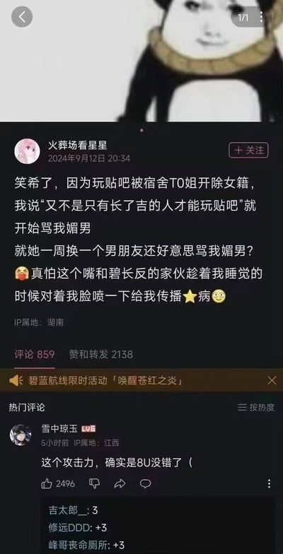 社交媒体截图内容显示，用户"火舞场看星星"于2024年9月12日20:34发布帖子，吐槽因玩贴吧被宿舍T0姐"开除女籍"，并被指责"媚男"。帖文中提到对方一周换一个男朋友却指责自己，言语带有讽刺意味，还使用了"嘴和碧长反"等粗俗表述。帖子下方显示评论859条，赞和转发2138次，热门评论来自"雪中琼玉"："这个攻击力，确实是8U没错了 ("。顶部配有卡通熊猫头像，IP属地显示为湖南。