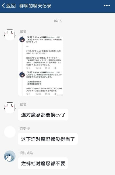 这是一张中文社群的群聊记录截图，用户“肥皂”首先转发了游戏《Action对魔忍》的官方日文公告，公告显示该游戏角色神无月空的原声优成海瑠奈因个人原因引退，后续该角色的配音将由会泽纱弥接任，变更将在2022年1月11日的定期维护后生效。随后“肥皂”发出感慨“连对魔忍都要换cv了”，群友“百变怪”和“混沌咸选”也相继发言吐槽，表达对此次声优变更的感慨与调侃。