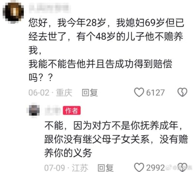 这是一张社交媒体平台的问答截图，来自重庆的提问者自称28岁，妻子69岁已离世，自己有个48岁的继子却不赡养自己，疑惑能否起诉对方获得赔偿。来自江苏的博主（作者）回复表示，由于继子并非由提问者抚养长大，双方未形成继父母子女关系，继子没有赡养义务，因此无法起诉成功。

笑点在于极端的年龄差带来的荒诞家庭关系：28岁的丈夫，妻子比自己大41岁，继子甚至比自己大20岁，这种违背常规的设定让提问充满戏剧性，结合严肃的法律解答形成反差感。