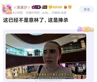 本图为一则网络梗图，配文“这已经不是意林了，这是捅杀（捅刀子）”，意指图片或视频内容过于扎心、让人难以接受。下方配有bilibili字幕，内容为“中国人的平均工资是每年10万美元，这是平均工资”，并有英文翻译。画面为一家商场内部，取景中包含商场多层结构和国内品牌。该梗通常用于讽刺或吐槽某些不真实或夸张的社会现象（如夸大中国人的平均工资）。

【双关暗示】：“意林”原指一本充满心灵鸡汤鼓励的杂志，“这不是意林了”，意指鸡汤过于离谱或反而揪心。“捅杀”则加重了刺痛内心的程度。