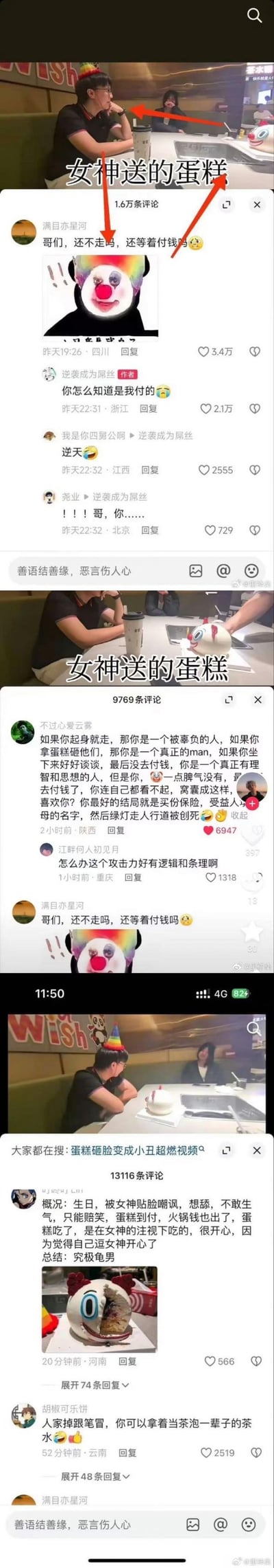 这是一组由三部分组成的社交媒体截图，围绕博主的尴尬经历展开：博主坐在餐厅中，面前摆着标注“女神送的蛋糕”的甜品，背景里的女生在发笑。第一部分里，网友“满目亦星河”用小丑表情包评论“哥们，还不走吗，还等着付钱吗”，精准戳中博主自己付钱的事实，博主回复“你怎么知道是我付的”，引发其他网友“逆天”等调侃；第二部分是网友给博主分析不同应对方式的结果，言辞犀利攻击性拉满；第三部分是网友总结博主的处境：生日被女神嘲讽，自己支付了蛋糕和火锅费用，还因能逗女神开心而觉得满足，被调侃为“究极龟男”。整个内容充满搞笑又扎心的氛围，精准吐槽了舔狗式的卑微社交。