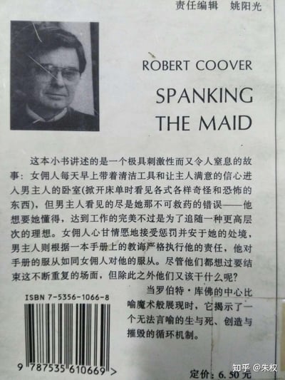这是一张书籍介绍页面，展示了ROBERT COOVER所著《SPANKING THE MAID》的内容简介。页面左侧有一张作者的黑白肖像照片，右侧是书名和详细的中文内容介绍，讲述了一个关于女佣人和男主人之间存在权力不对等关系的故事，包含重复出现的惩罚场景和对完美工作的追求。页面底部有ISBN编号7-5356-1066-8和定价6.50元信息。