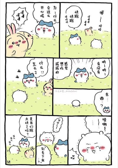 这是治愈系漫画《吉伊卡哇》的四格小故事：小兔子开心地转圈圈，小八好奇询问原因后，和小兔子、吉伊一起奔跑起来；跑着跑着吉伊突然加速跑远，小八和小兔子疑惑追上，才听到吉伊说想吃咸咸的东西；最后吉伊突然变大，让小伙伴们大吃一惊。整体画风软萌可爱，剧情轻松治愈，没有双关或谐音梗，主打温馨搞笑的小动物日常。