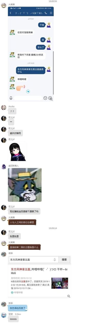 这是一张竖屏的多窗口聊天记录截图，包含一对一私聊和群聊两部分内容。私聊中，一方请求用户“大臭猪”帮忙代付衣服费用，承诺最晚2小时归还，“大臭猪”没有直接回应，而是询问对方《东方风神录》第五面的主题曲是什么，对方以“哔哩哔哩”回应（该内容是对应曲目《信仰は儚き人間の為に》的空耳谐音）；随后在群聊中，群成员“在上jd”“威尼斯商人”等人针对这个用东方Project暗号拒绝代付的行为展开调侃，“威尼斯商人”发出《猫和老鼠》中汤姆猫“啊这”的无奈表情包，“大臭猪”发出“人与人之间的信任在哪里”的感慨，之后又继续询问《星莲船》第二面的主题曲，群成员还贴出百度搜索“东方风神录第五面”的结果截图，调侃这种拒绝方式连百度都要用上，整体氛围充满趣味和调侃，是利用小众圈子暗号来委婉拒绝请求的整活行为。