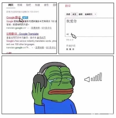 这是一张由三部分拼接而成的连环网络梗图，上方左侧是百度搜索“Google翻译”的网页截图，展示了谷歌翻译的搜索结果；上方右侧是谷歌翻译的界面截图，输入框内为中文“我爱你”，并点击了发音按钮；下方是经典网络迷因形象悲伤蛙（Pepe the Frog）戴着耳机、泪流满面的卡通画面。该图利用谐音梗，将“我爱你”的中文发音“Wǒ ài nǐ”谐音为“我哀你”，结合悲伤蛙本身的悲伤设定，营造出戏谑的效果，表现出悲伤蛙听到发音后联想到哀伤情绪而哭泣的场景，属于趣味化的网络二次创作内容。
