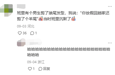 这是一张竖屏格式的社交媒体截图，属于单图且经过马赛克处理，对用户头像进行了模糊。截图内容分为两部分，上方是河北用户发布的帖子，分享自己的社死经历：班里男生剪了狼尾发型，自己口误说成“羊尾”，说完后班里陷入沉默，还搭配了捂脸的尴尬表情；下方是浙江用户的评论，用一连串的“哈哈”表达对这个社死瞬间的爆笑反应。整个截图是图文混排的形式，记录了一个因口误引发的有趣日常事件。