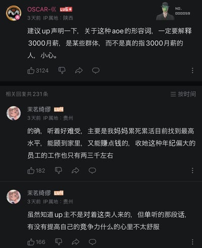 这是一张社交媒体评论区截图，展示了关于薪资表述争议的讨论。顶部评论来自用户"OSCAR-<<<"（Lv.4，IP属地陕西），建议内容创作者澄清关于"3000月薪"的表述，指出应明确是指某些群体而非字面意义上的3000月薪人群，该评论获得3124个赞。下方有用户"茉茗绮缪"（Lv.4，IP属地贵州）的两条回复，分享了自己母亲辛苦工作却只能获得两三千月薪的经历，并表达了听到相关表述时的不适感。整个评论区反映了网络讨论中对群体标签和薪资话题的敏感态度。