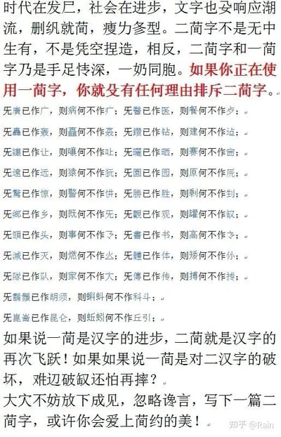 这是一篇纯文字的恶搞内容，模仿汉字简化的官方表述逻辑，提出所谓的「二茼字」，将已经经过第一次简化的汉字进行更极端的简化，比如把「病」简化成部首「疒」，「餐」简化成「歺」，并罗列了数十个此类极端简化的例子。
文本中还大量使用谐音错别字制造笑点，比如「发尸」谐音「发展」、「耍响应」谐音「要响应」、「大穴」谐音「大家」、「茼约」谐音「简约」等，用荒诞夸张的方式调侃过度简化汉字的行为，讽刺这种违背汉字文化内涵的极端简化思路，通过仿拟一简字的推广话术，制造出滑稽的反差感。