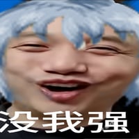？！强强！？