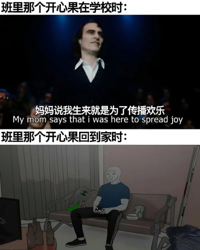 这是一张上下对比的梗图，展示了班级里的开心果在学校和家里的巨大反差。上图中，开心果在舞台上自信微笑，配文'妈妈说我生来就是为了传播欢乐'；下图则是简单的卡通画风，开心果独自一人瘫坐在凌乱的沙发上，表情疲惫麻木，形成鲜明对比，幽默地表现了人们在社交场合与独处时的状态差异。
